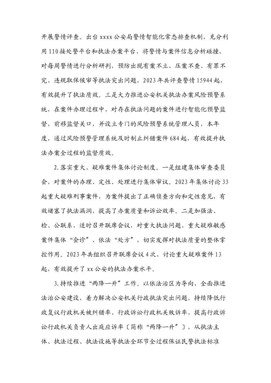 2023年公安局度行政执法总体情况的报告.docx_第3页