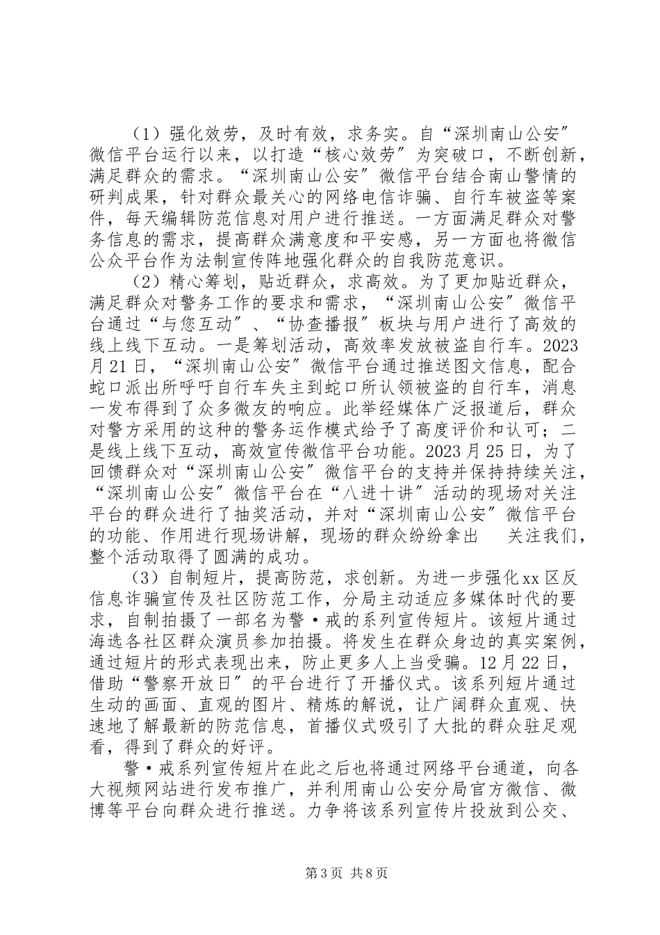 2023年公安局年度工作报告.docx_第3页