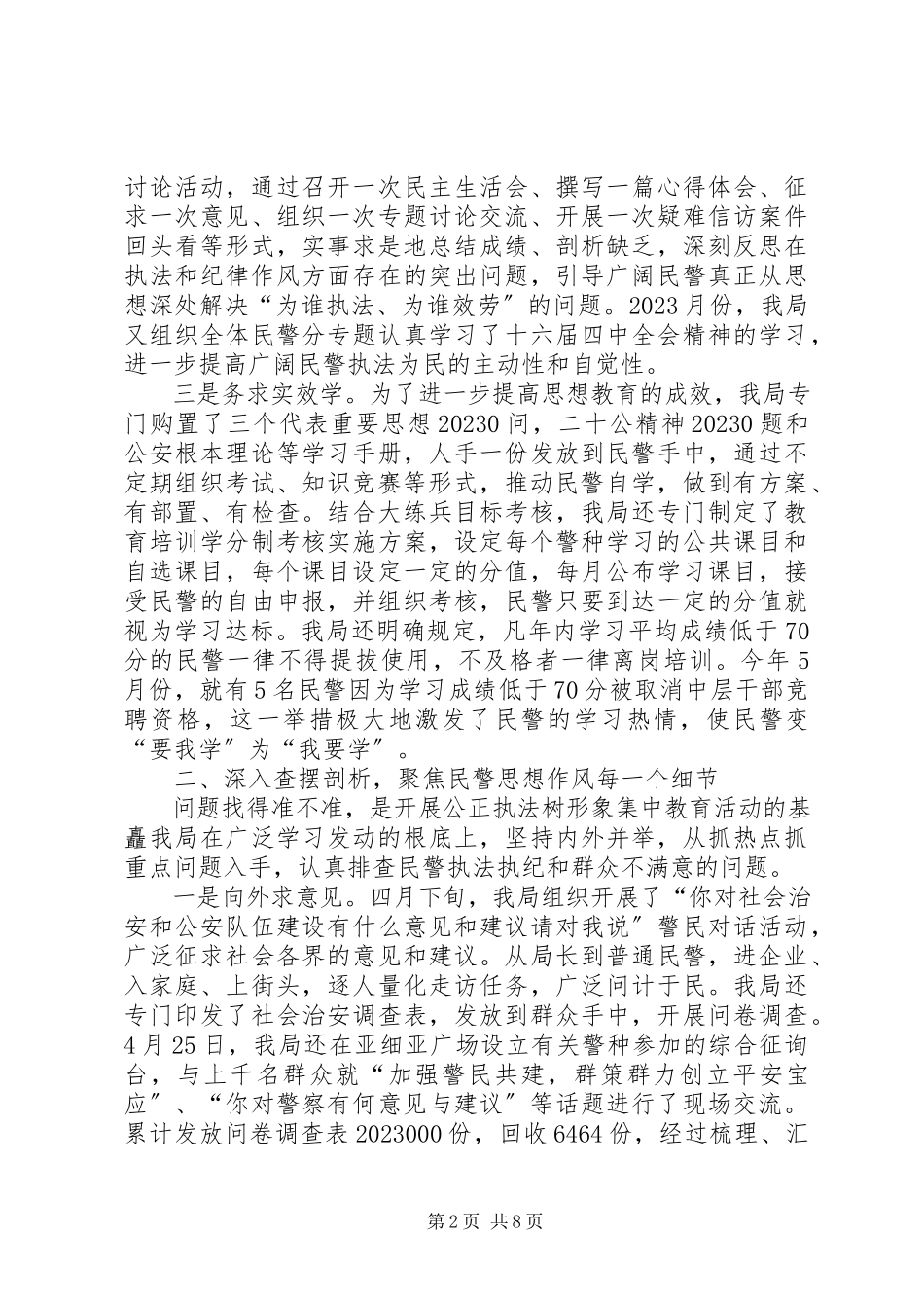 2023年公安局开展“公正执法树形象”集中教育活动的情况报告.docx_第2页
