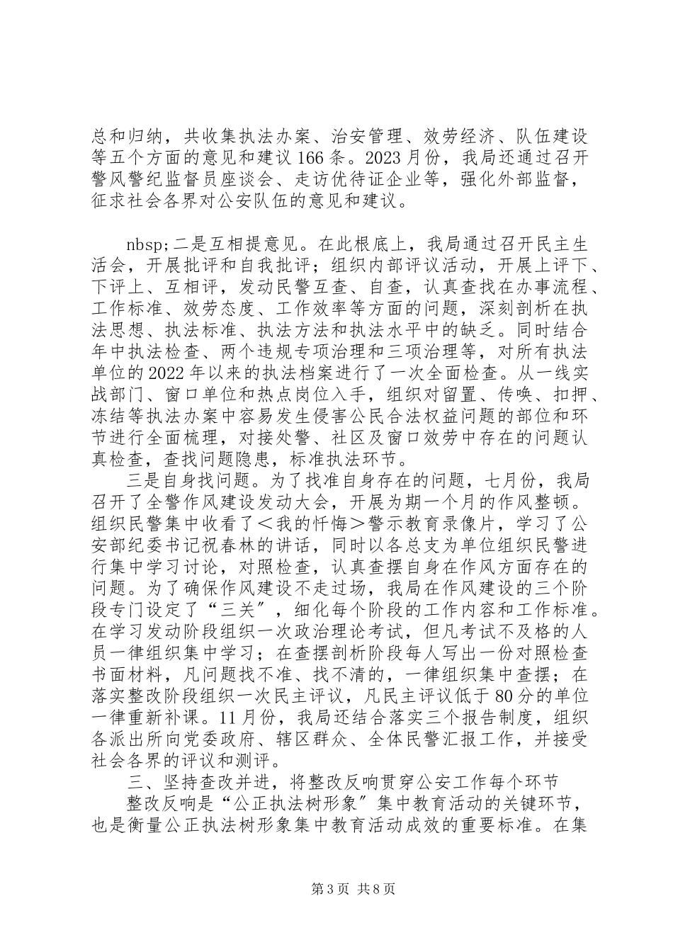 2023年公安局开展“公正执法树形象”集中教育活动的情况报告.docx_第3页