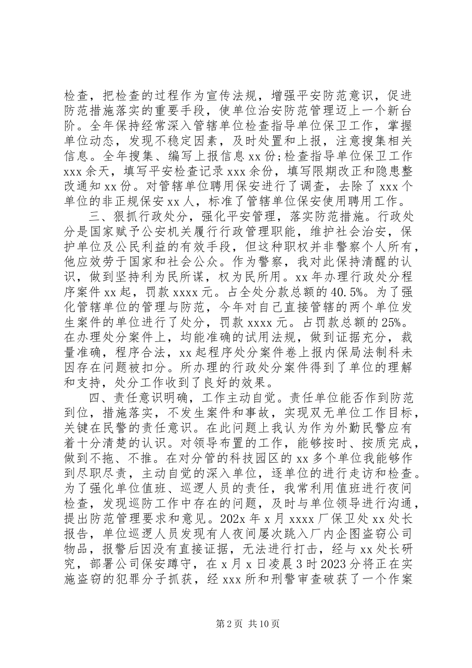 2023年公安局民警述职报告五篇.docx_第2页