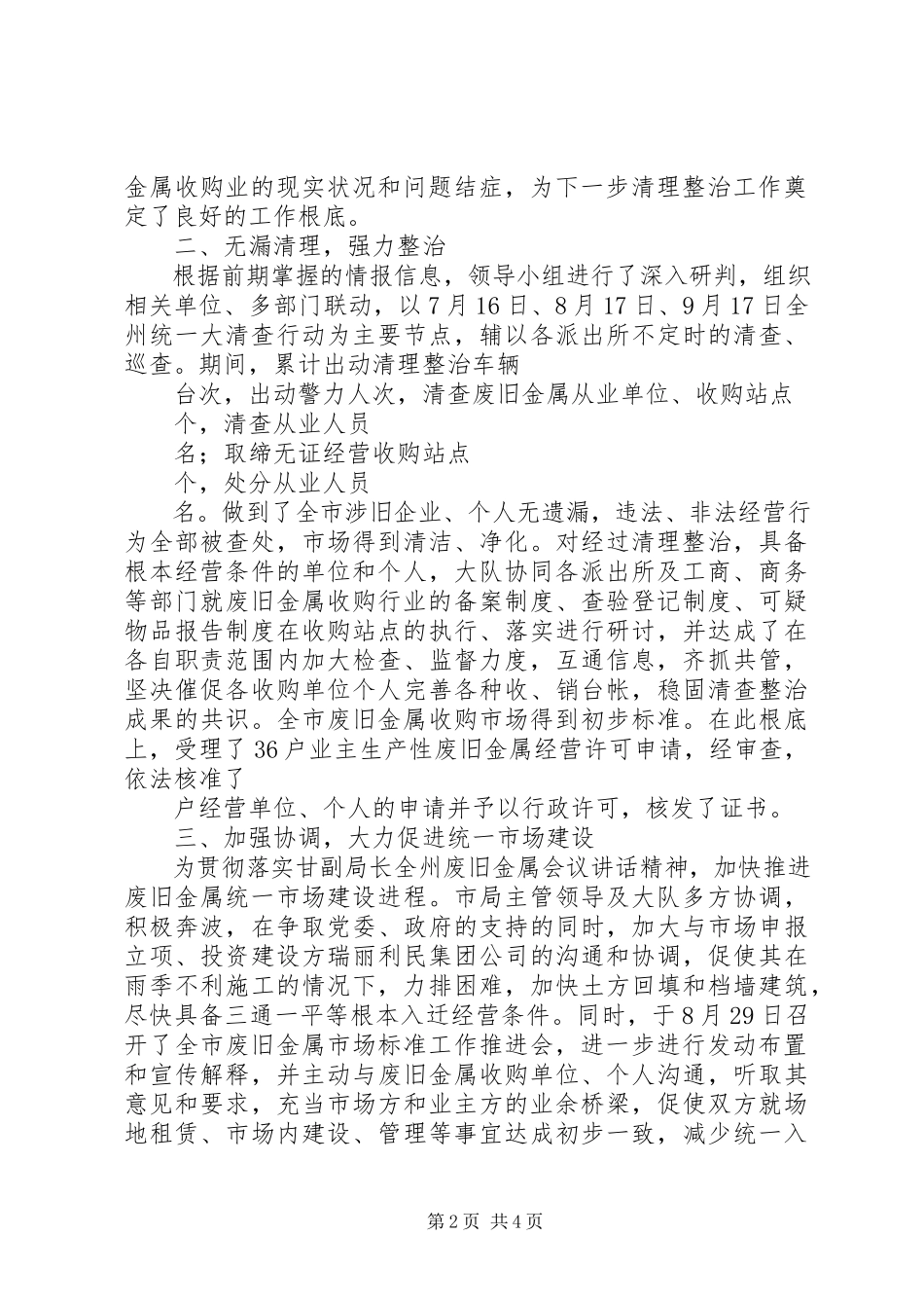 2023年公安局治安大队在信息化工作调研报告.docx_第2页