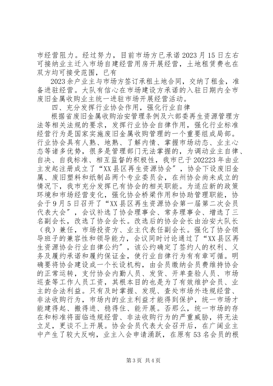 2023年公安局治安大队在信息化工作调研报告.docx_第3页