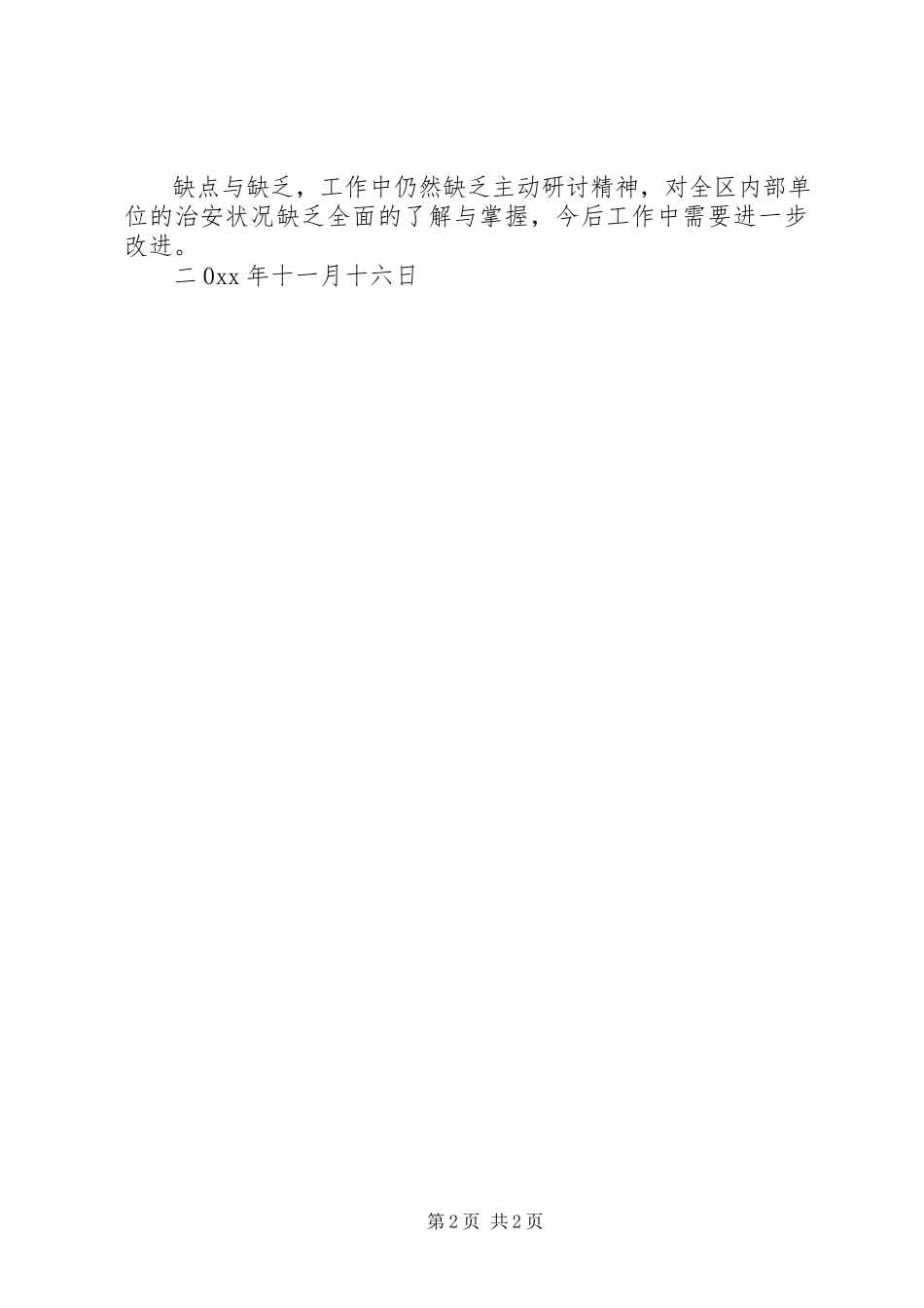 2023年公安局治安大队长述职报告.docx_第2页