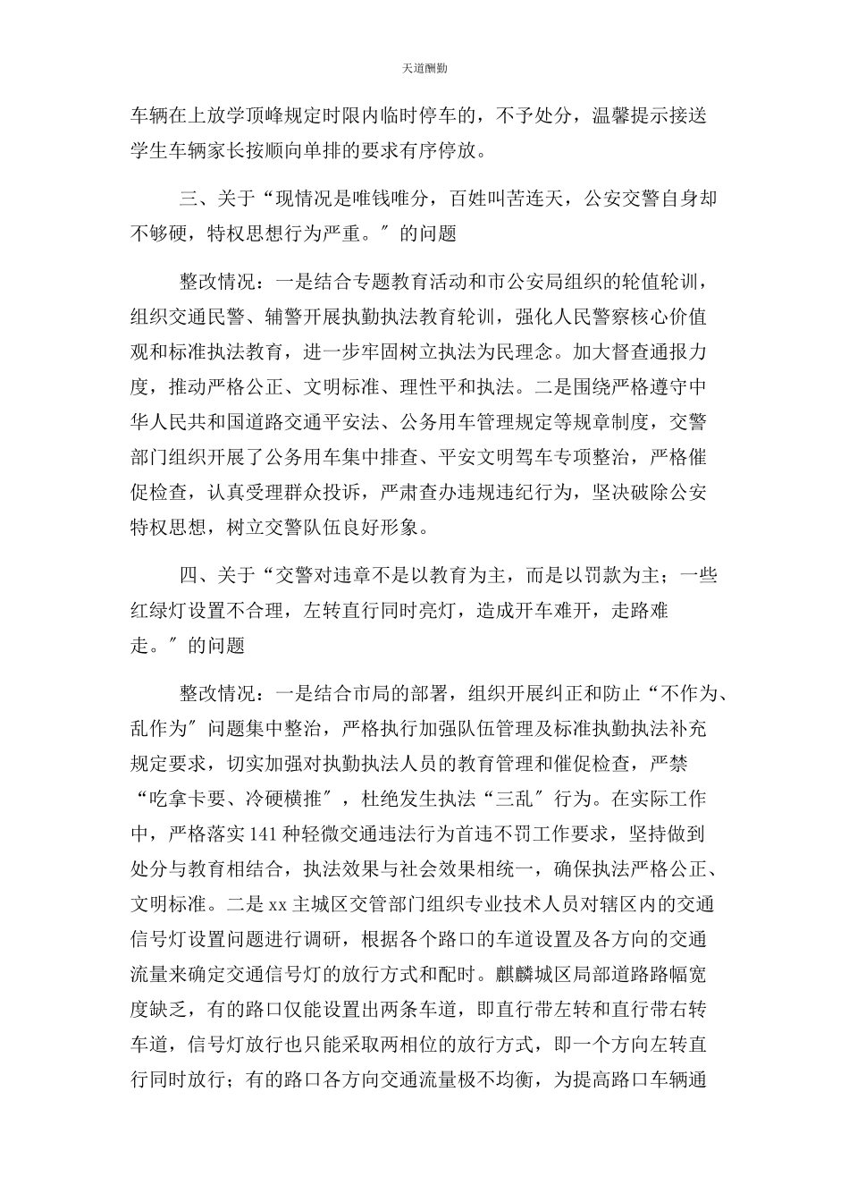 2023年公安局社会评价意见建议整改报告.docx_第2页