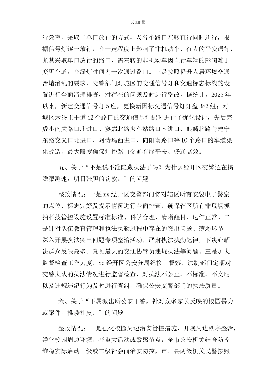 2023年公安局社会评价意见建议整改报告.docx_第3页