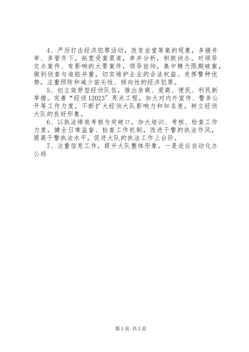 2023年公安局经侦大队述职报告.docx_第3页