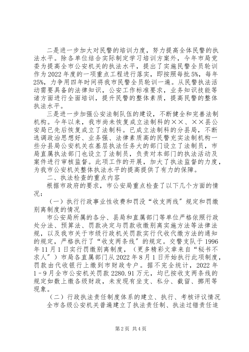 2023年公安局行政执法自检自查报告.docx_第2页