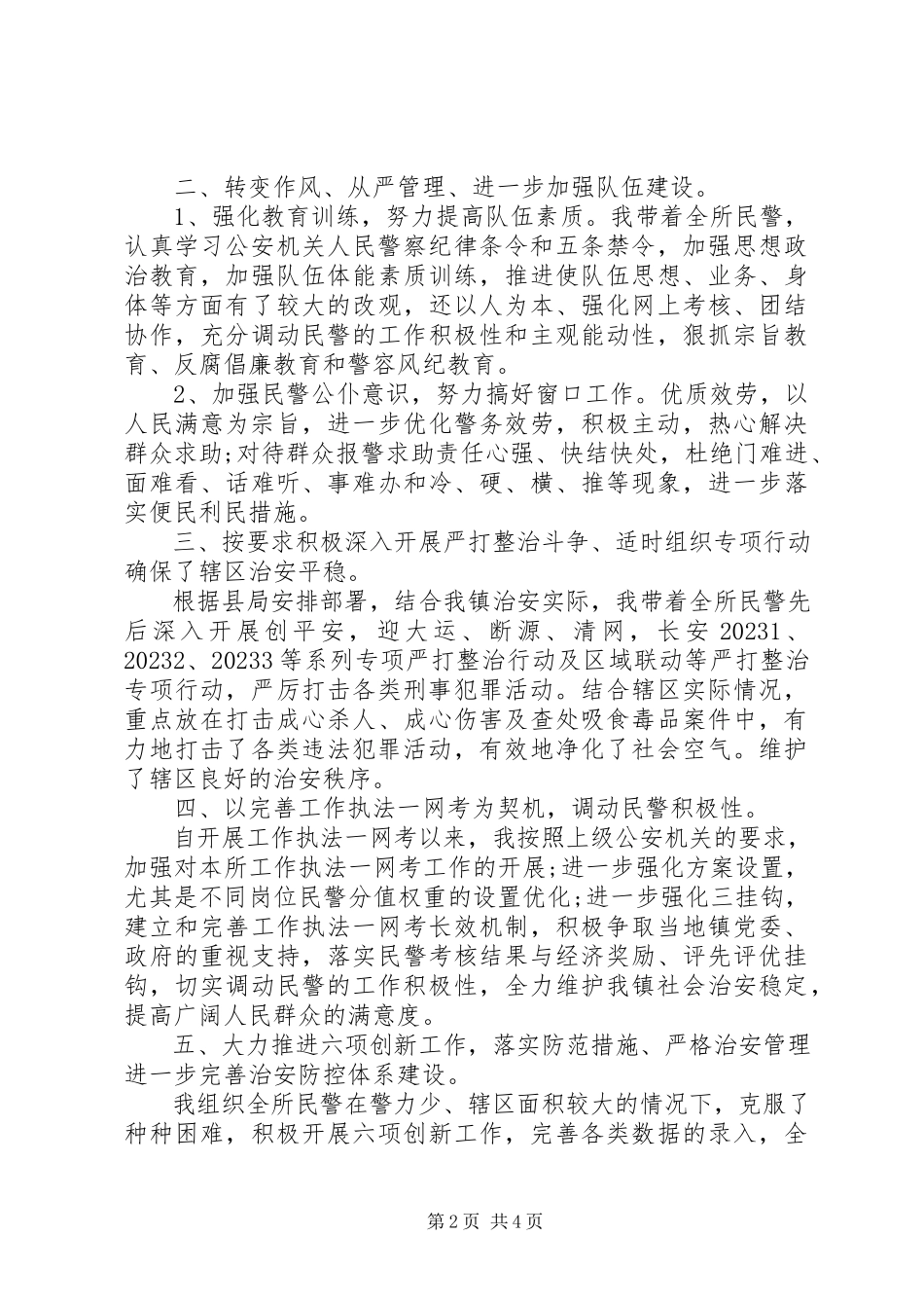 2023年公安局长个人述职述廉报告.docx_第2页