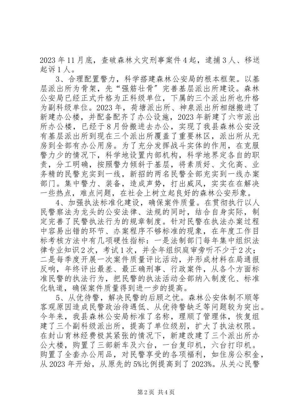 2023年公安局长年终述职报告.docx_第2页