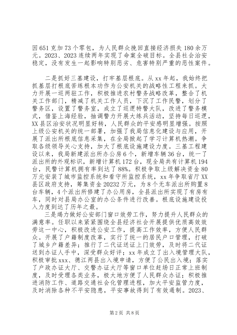 2023年公安局长述职述廉报告2篇.docx_第2页