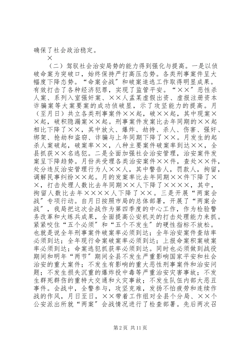 2023年公安工作情况报告.docx_第2页