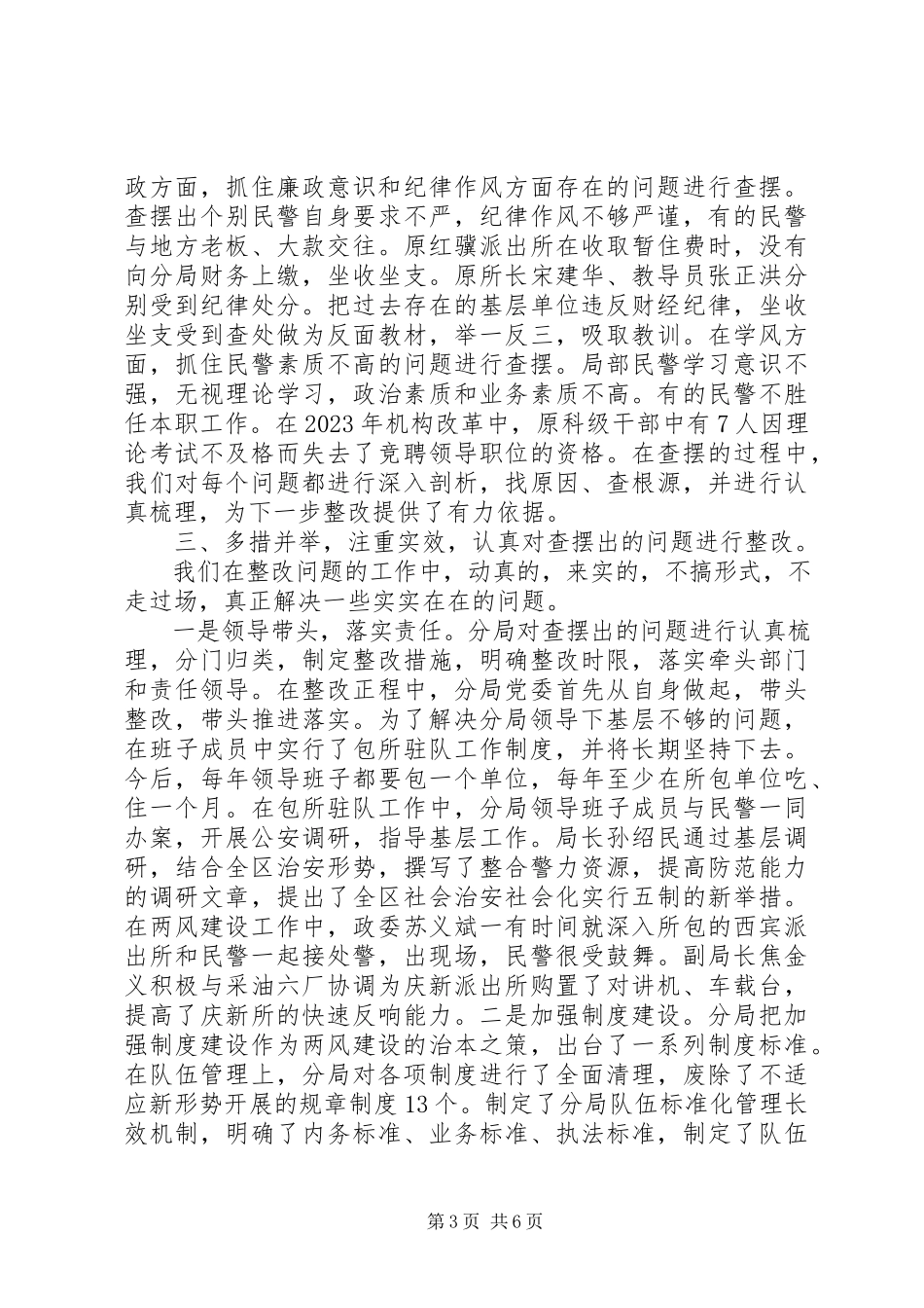 2023年公安局领导述廉述职报告.docx_第3页