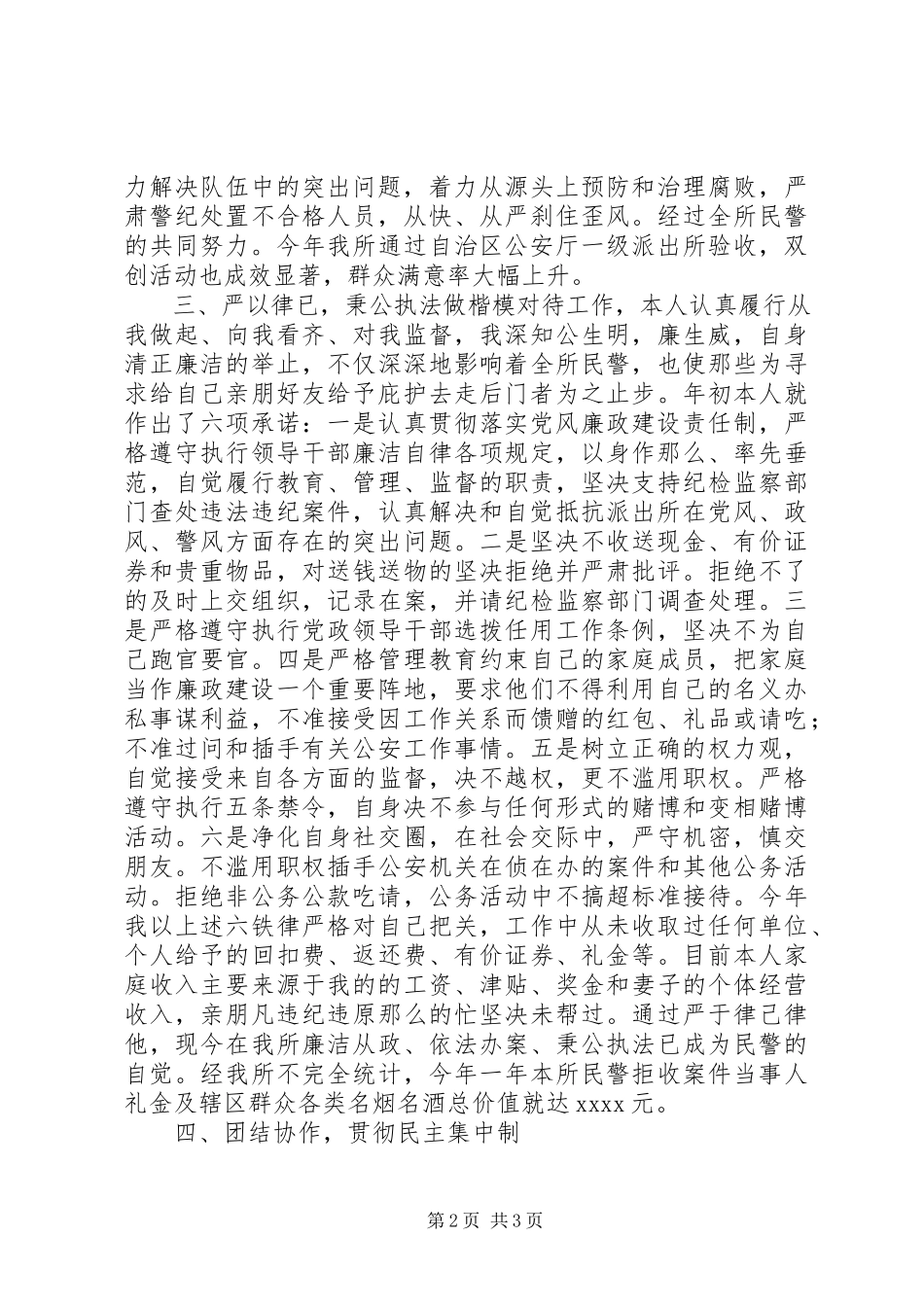 2023年公安干部个人工作述职报告.docx_第2页