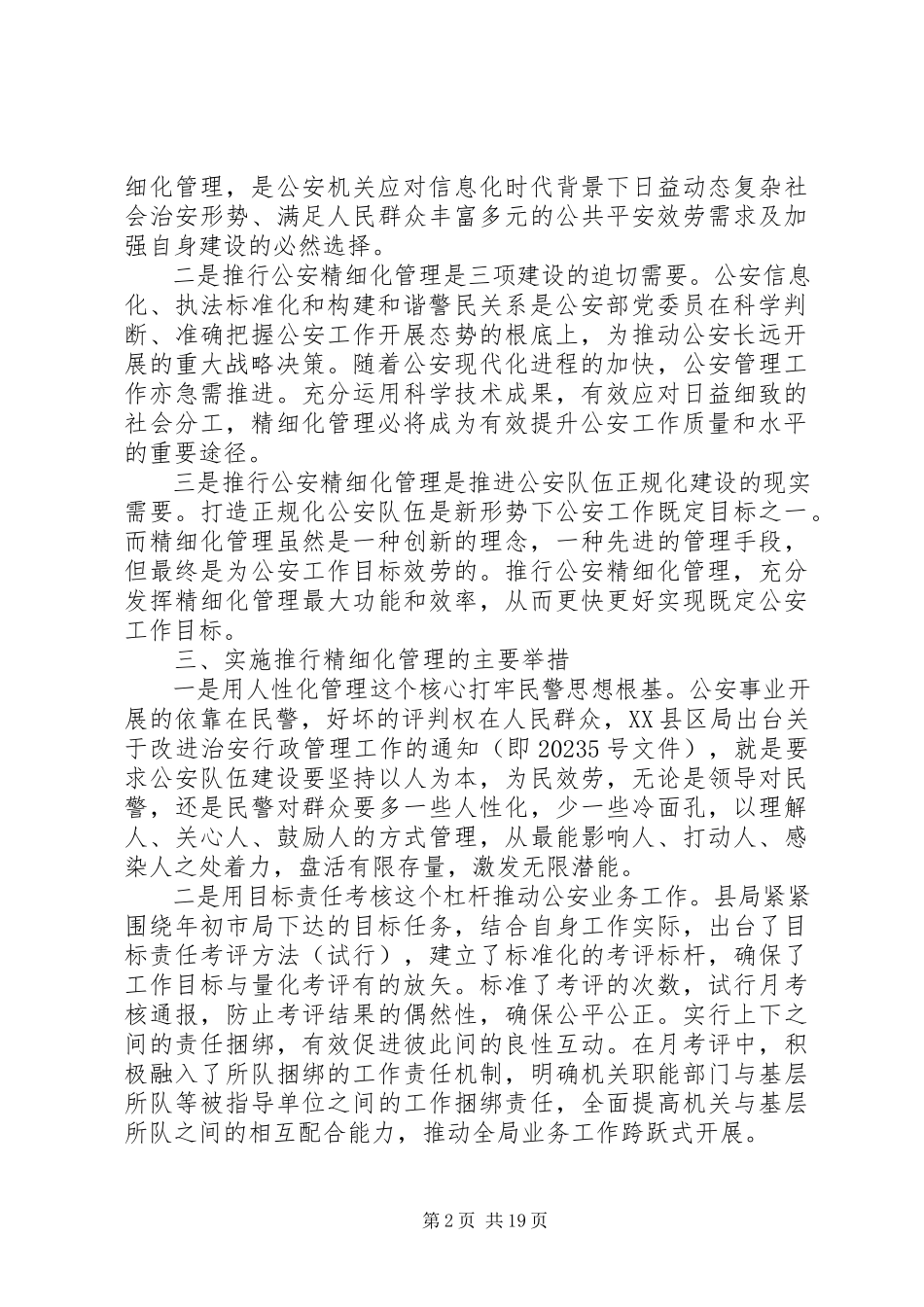 2023年公安工作调研报告.docx_第2页