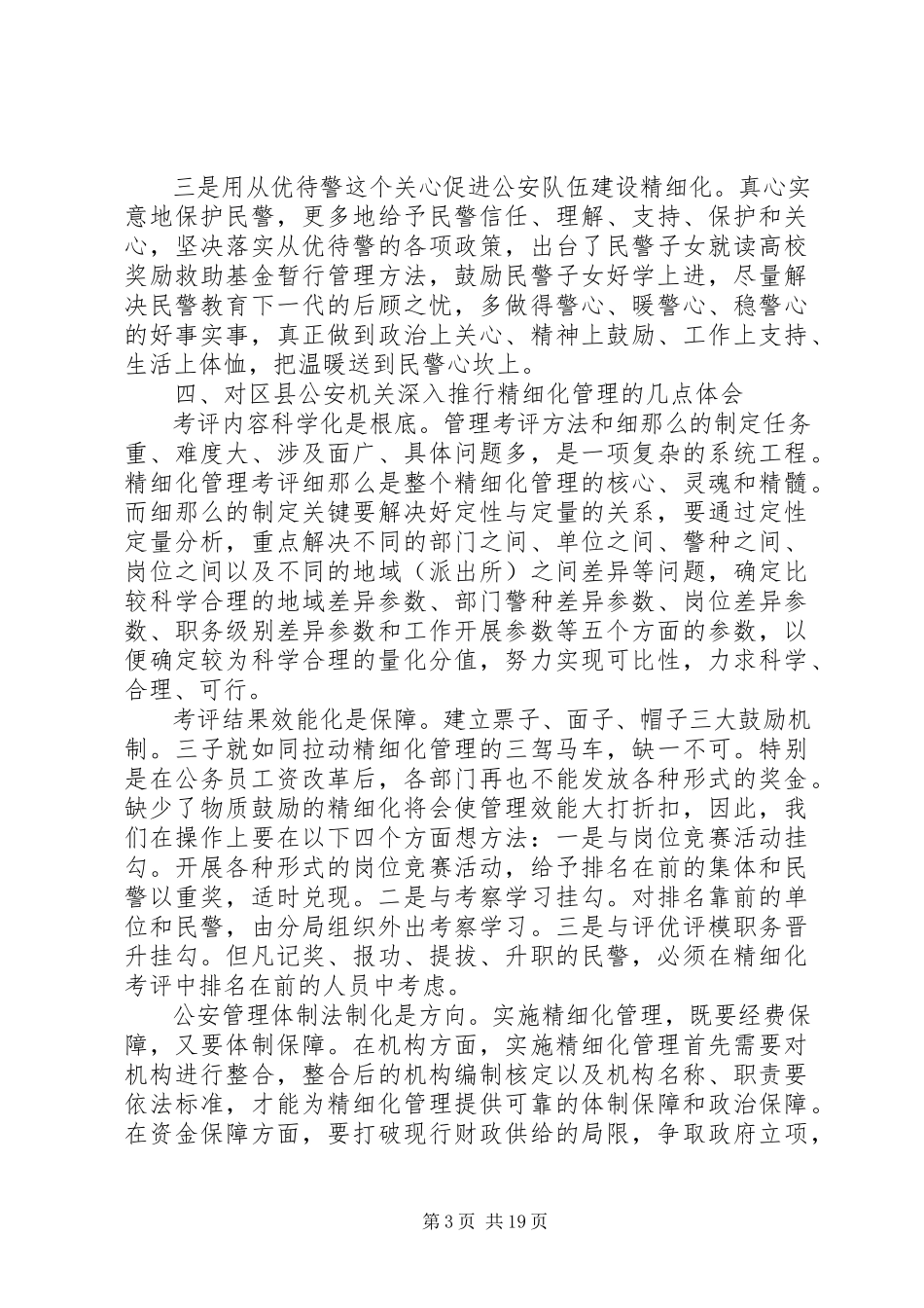 2023年公安工作调研报告.docx_第3页