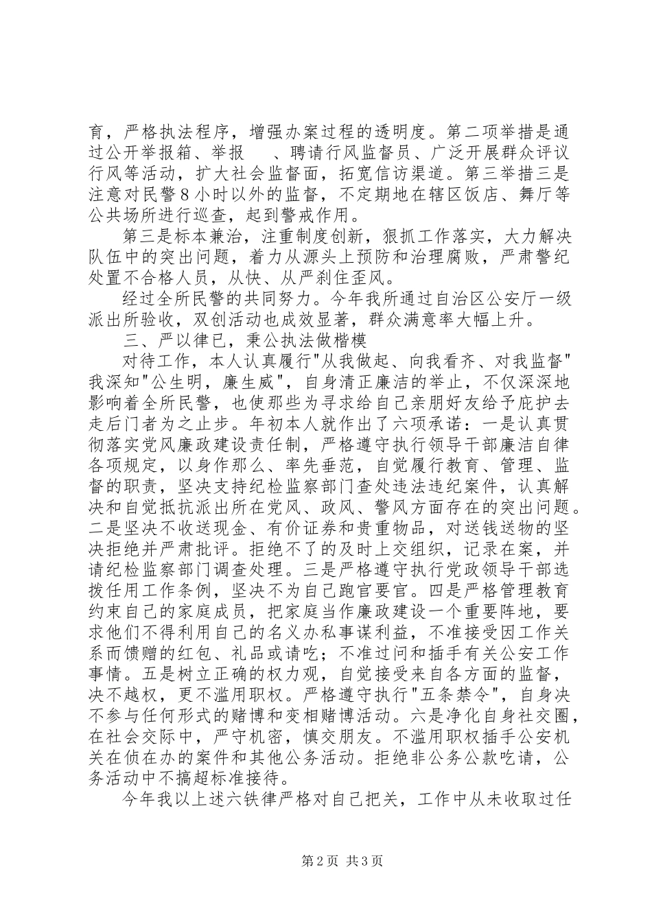 2023年公安干部述廉报告2.docx_第2页
