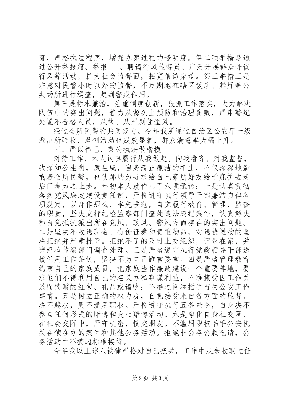 2023年公安干部述廉报告.docx_第2页