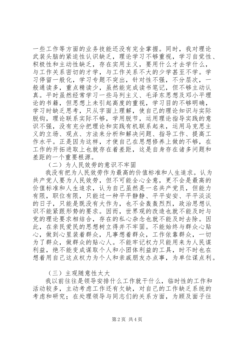 2023年公安开展两风两纪活动自查报告.docx_第2页