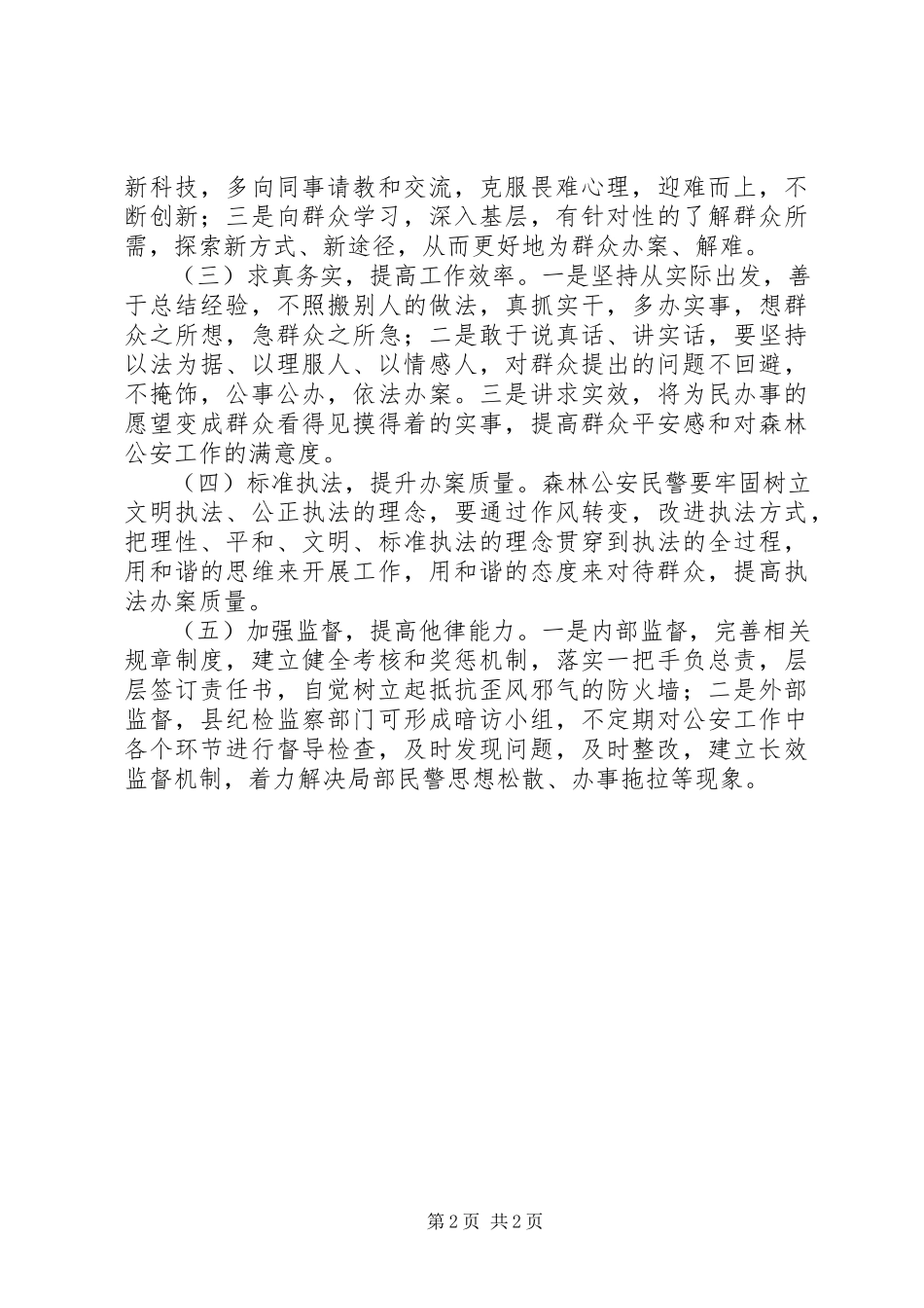 2023年公安机关作风建设调研报告.docx_第2页