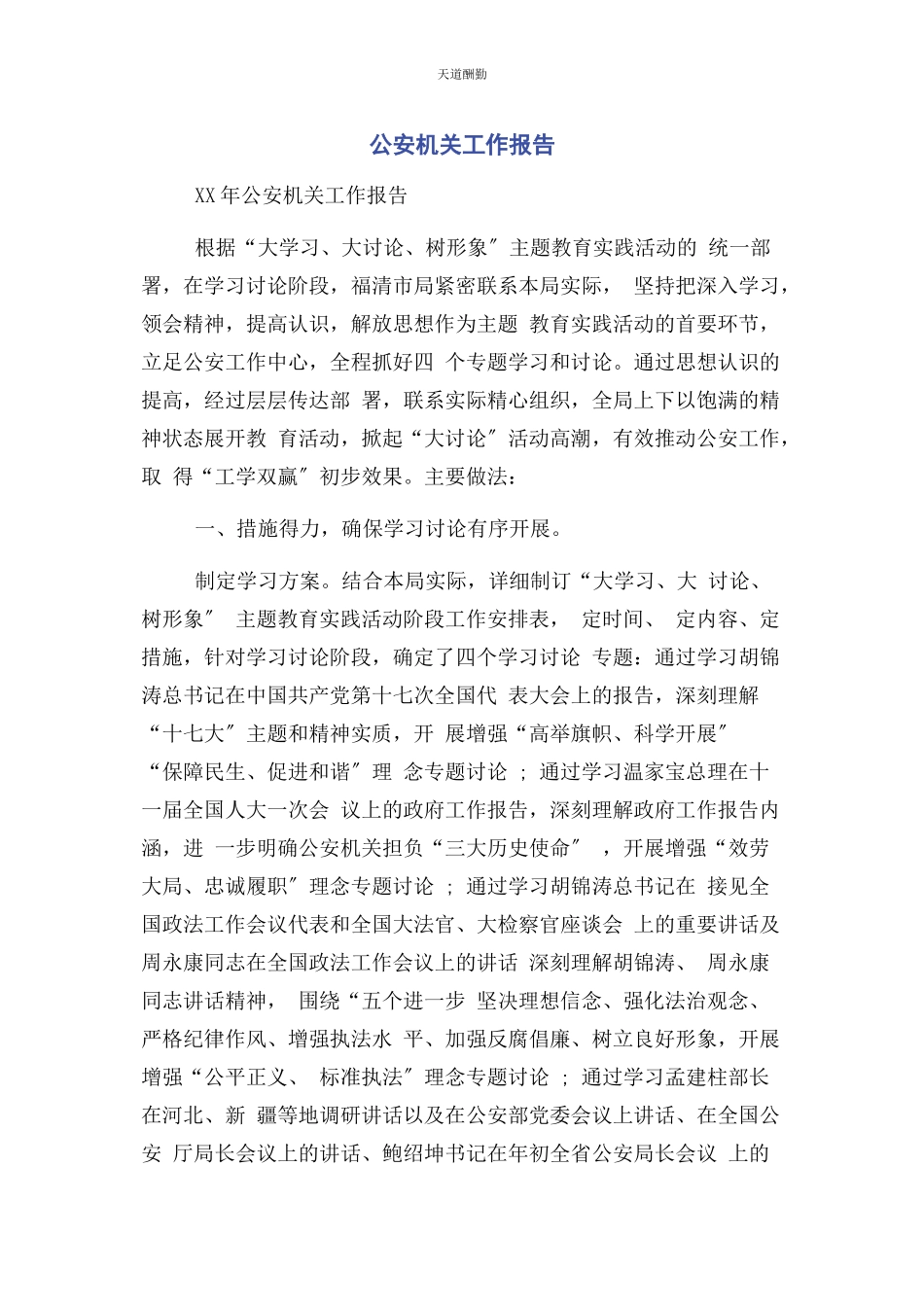 2023年公安机关工作报告.docx_第1页