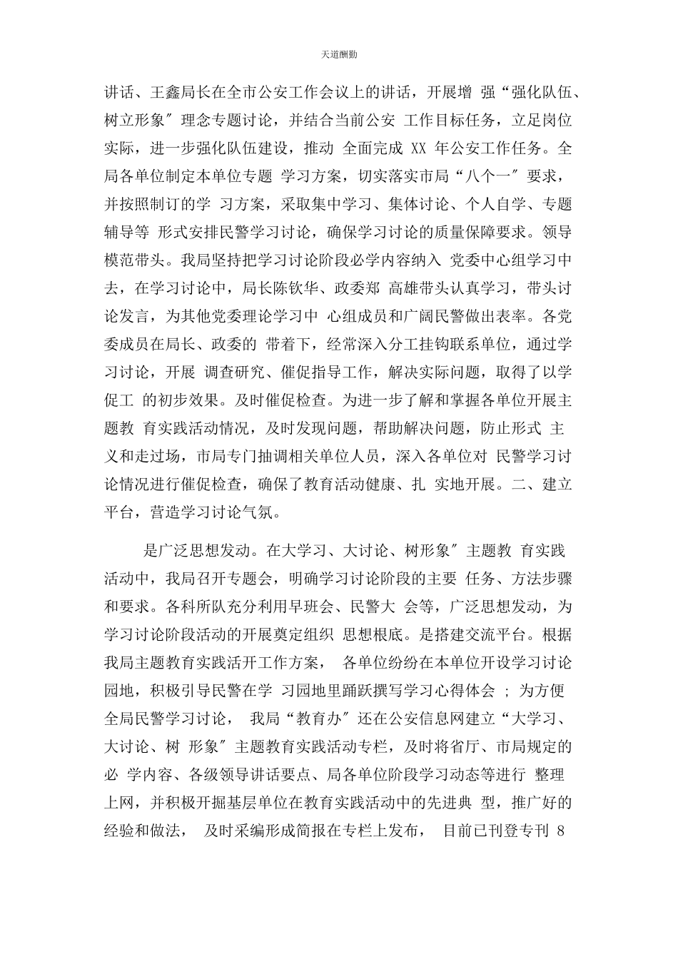 2023年公安机关工作报告.docx_第2页