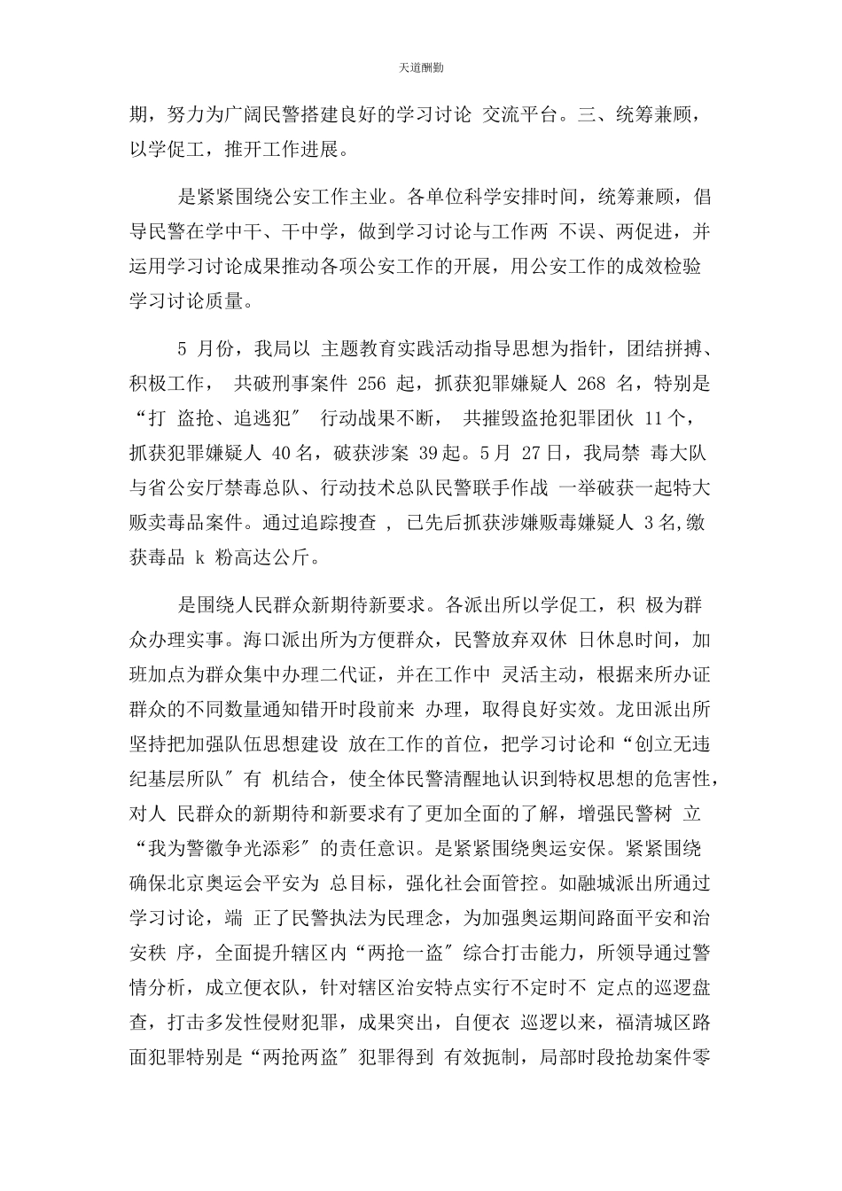 2023年公安机关工作报告.docx_第3页