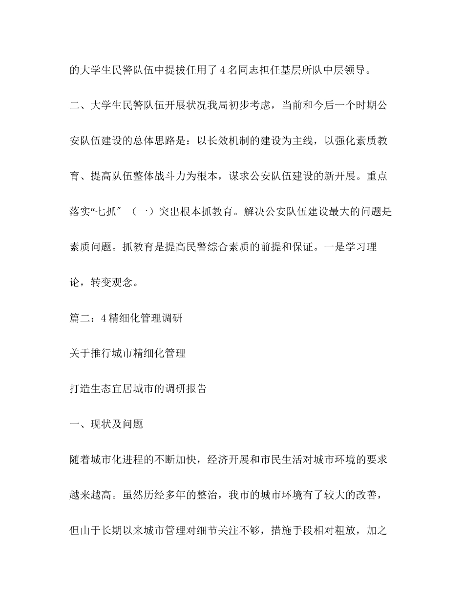 2023年公安机关精细化管理调研报告.docx_第2页