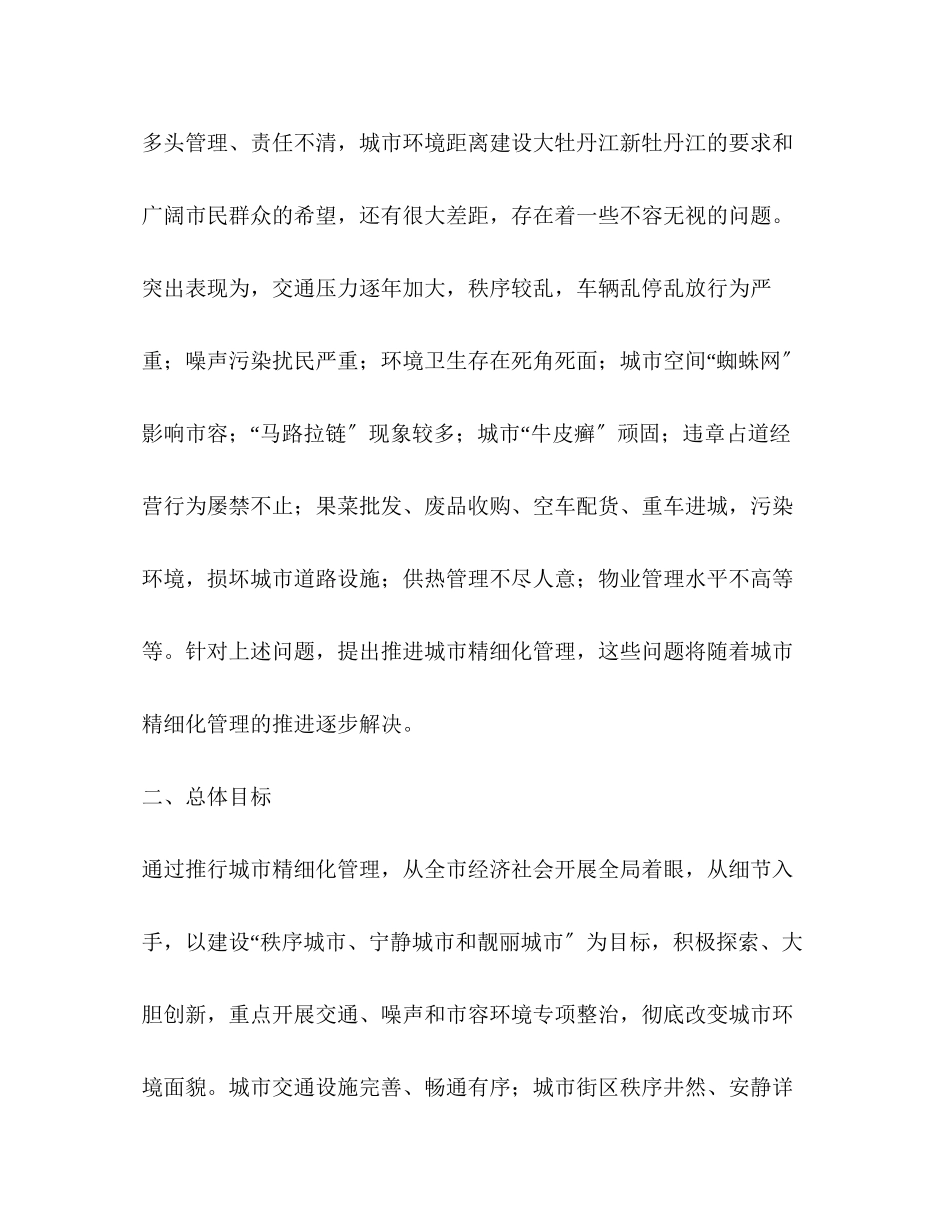 2023年公安机关精细化管理调研报告.docx_第3页