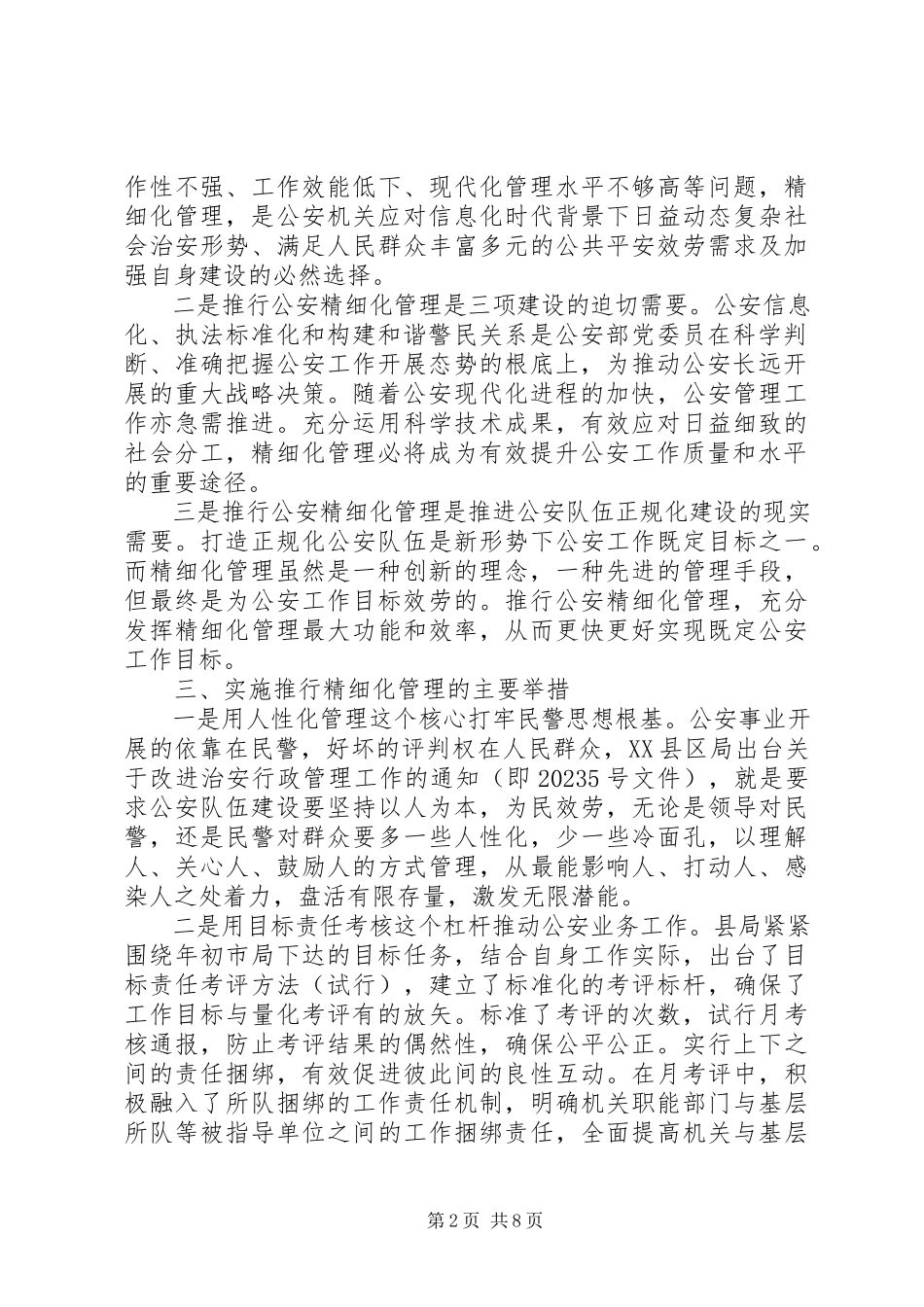 2023年公安机关改革调研报告.docx_第2页