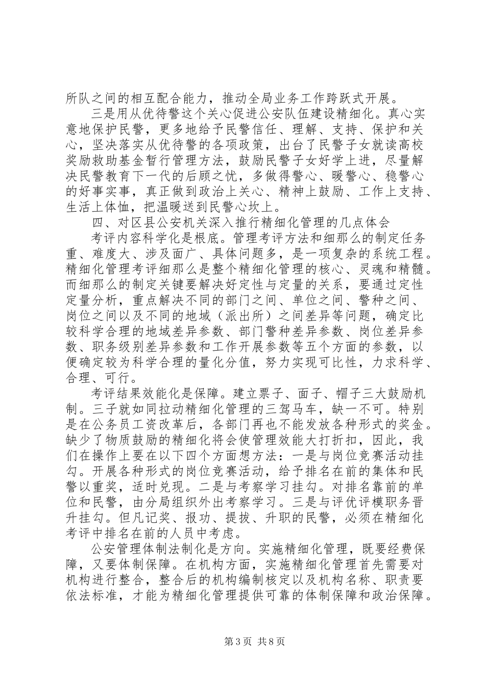 2023年公安机关改革调研报告.docx_第3页