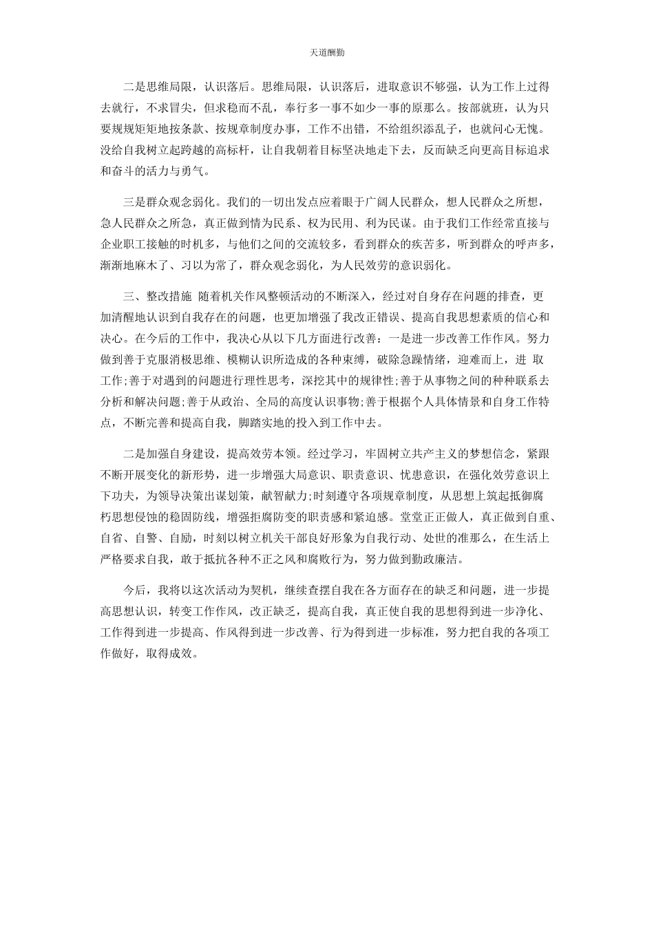 2023年公安民警“坚持政治建警全面从严治警”教育整顿自查报告个人对照检查.docx_第2页