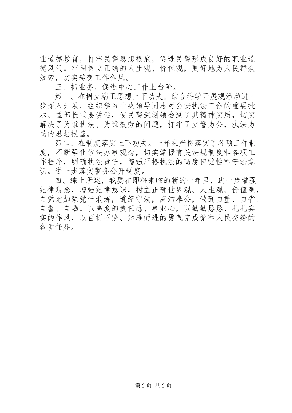 2023年公安民警个人述职报告.docx_第2页