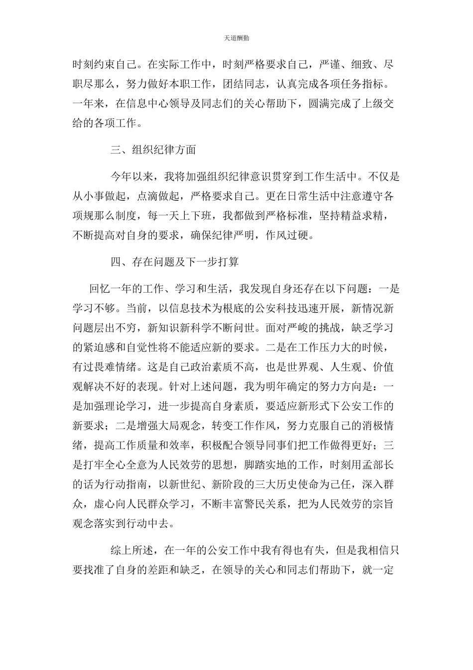 2023年公安民警个人终述职报告优选3篇.docx_第2页