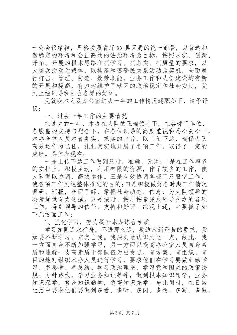 2023年公安民警工作报告.docx_第3页