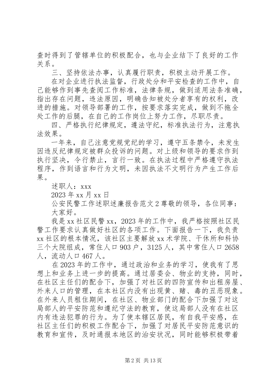 2023年公安民警工作述职述廉报告.docx_第2页