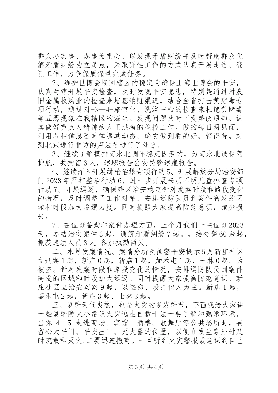 2023年公安民警某年述职述廉报告.docx_第3页