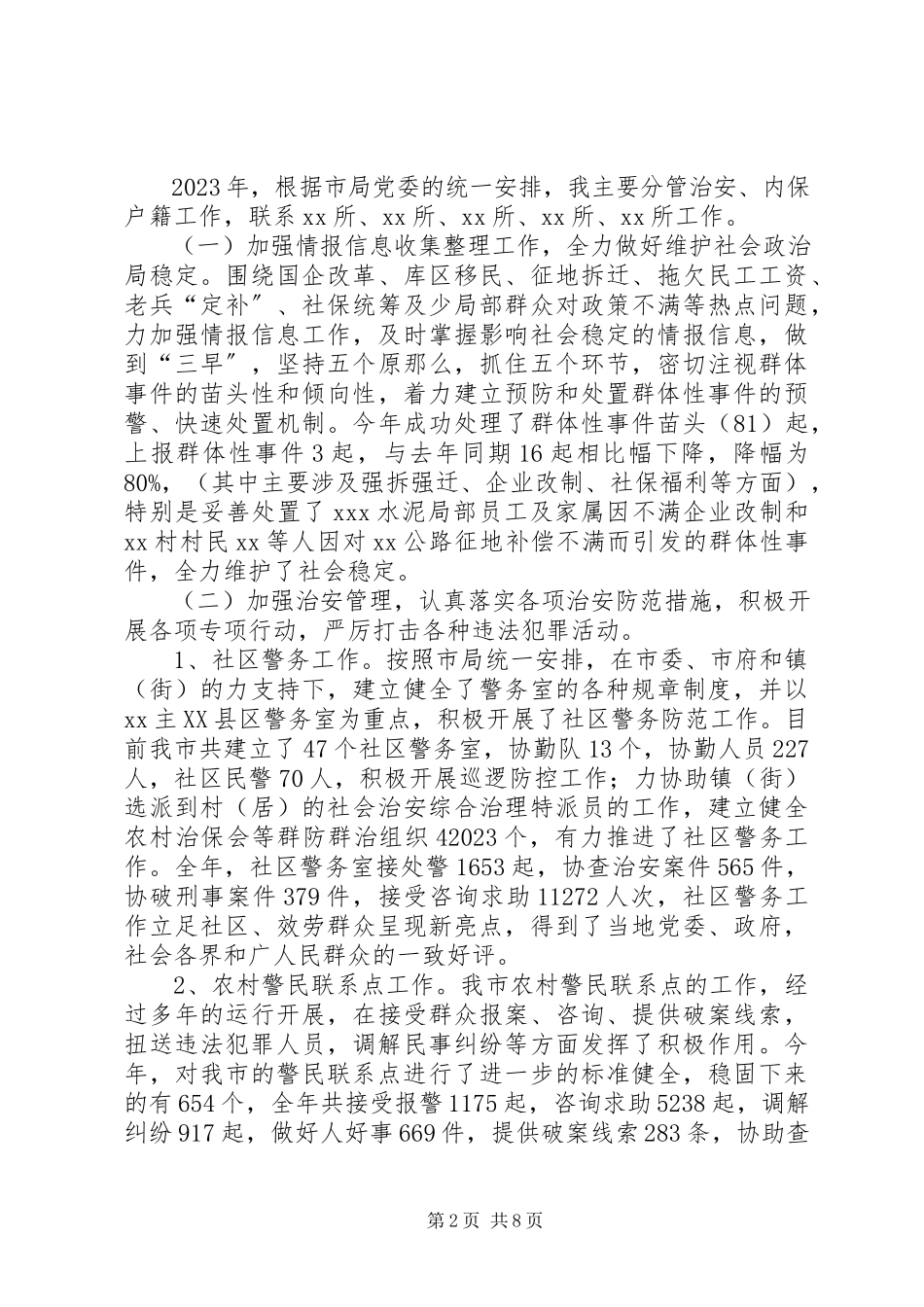 2023年公安治安副局长述职报告.docx_第2页