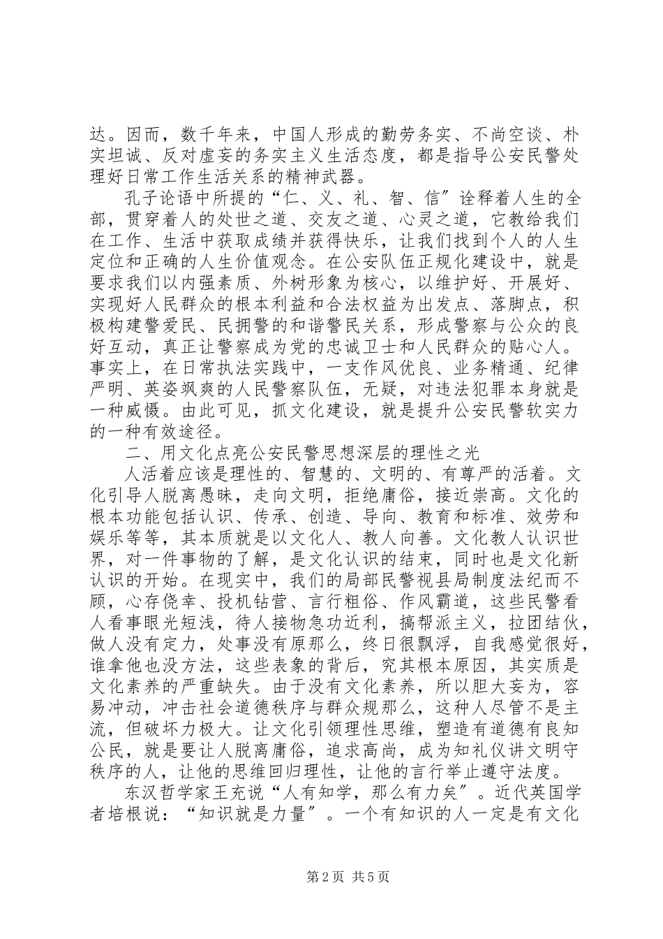 2023年公安民警队伍素质调研报告.docx_第2页