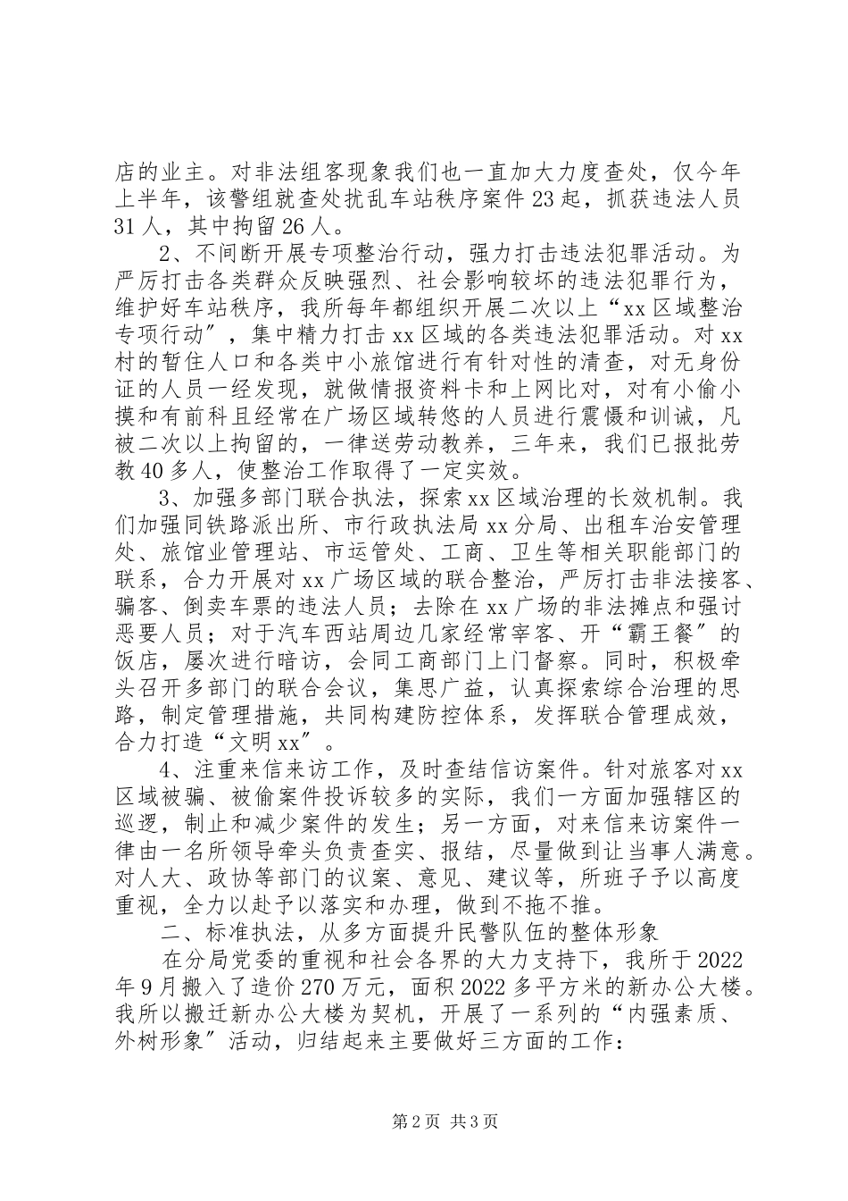 2023年公安派出所两项评议工作自查报告.docx_第2页
