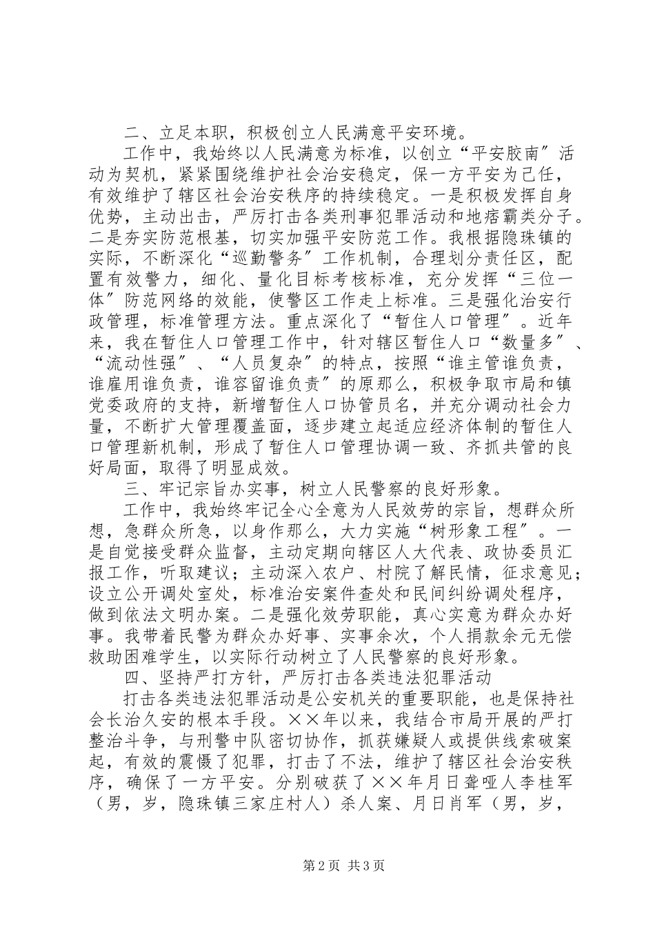 2023年公安派出所所长述职报告.docx_第2页