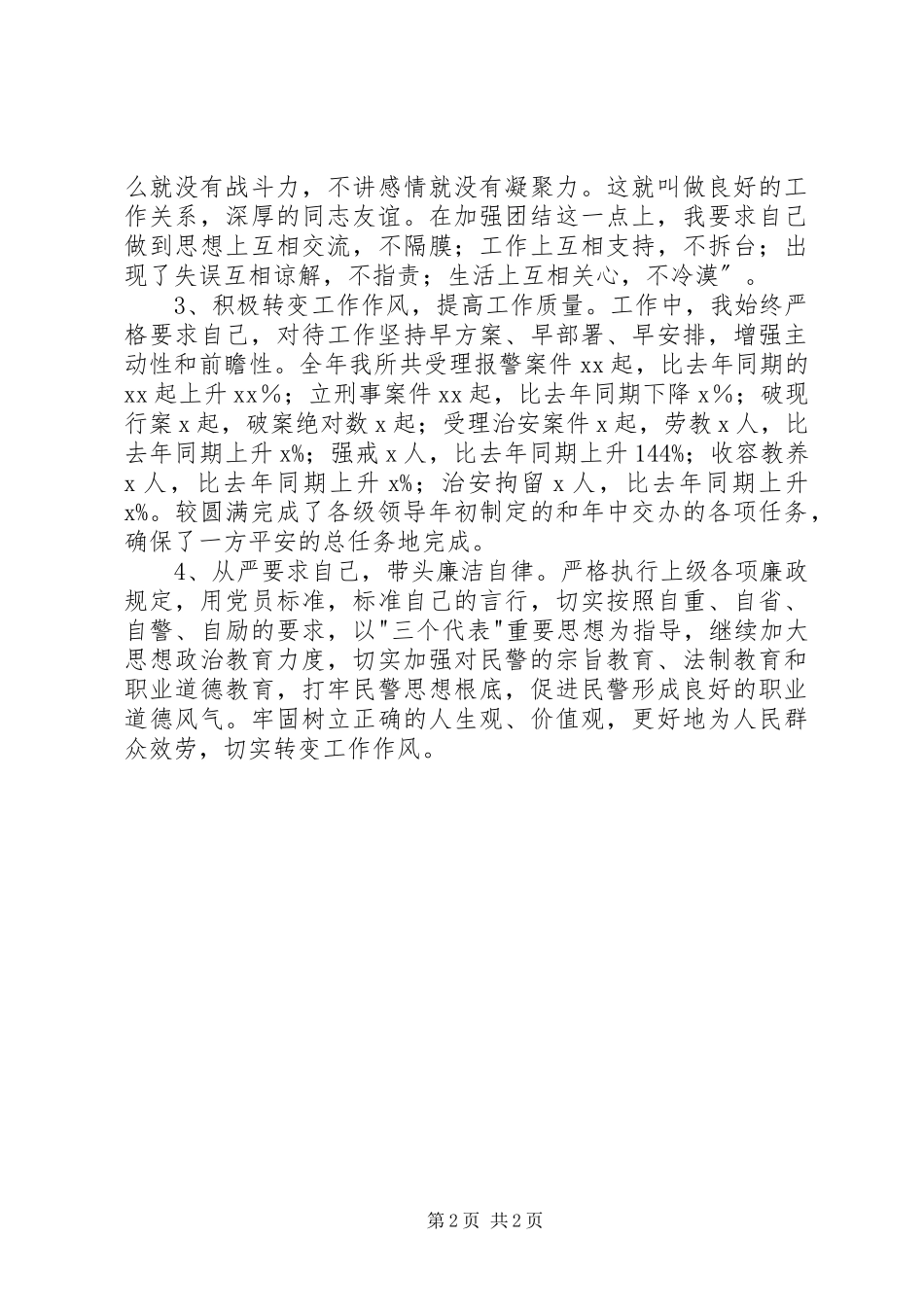 2023年公安派出所所长述职述廉报告.docx_第2页