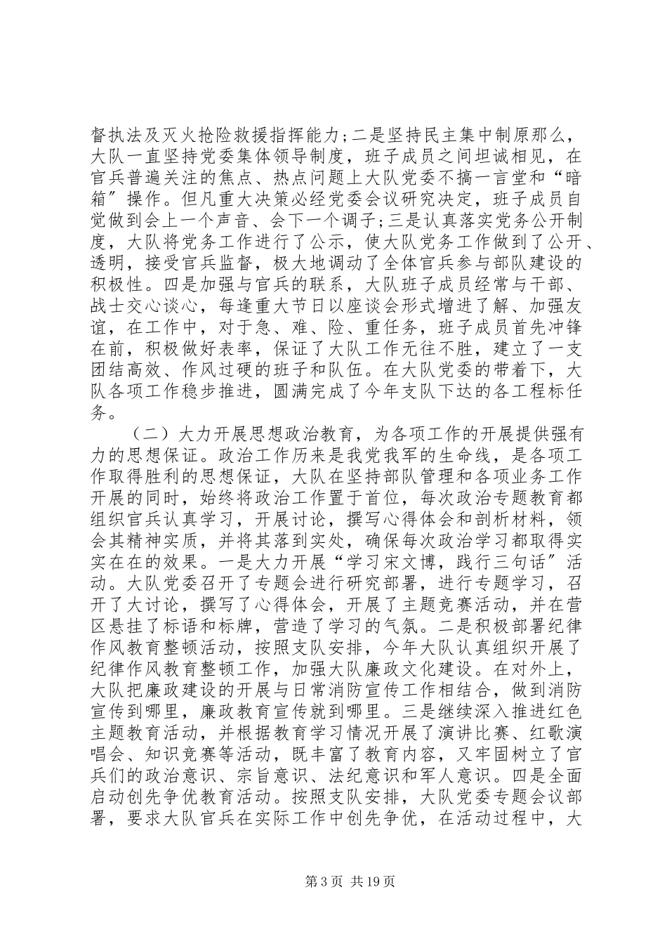 2023年公安消防大队党委班子述职述廉报告.docx_第3页