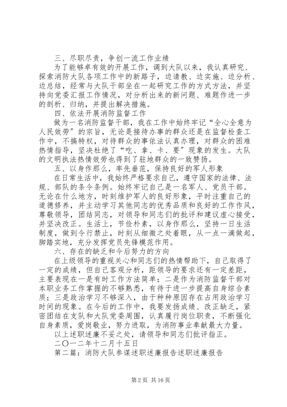 2023年公安消防大队参谋述职述廉报告.docx_第2页