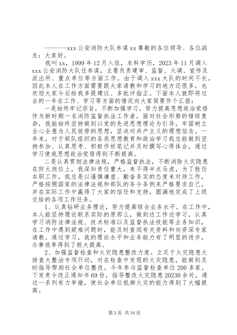 2023年公安消防大队参谋述职述廉报告.docx_第3页