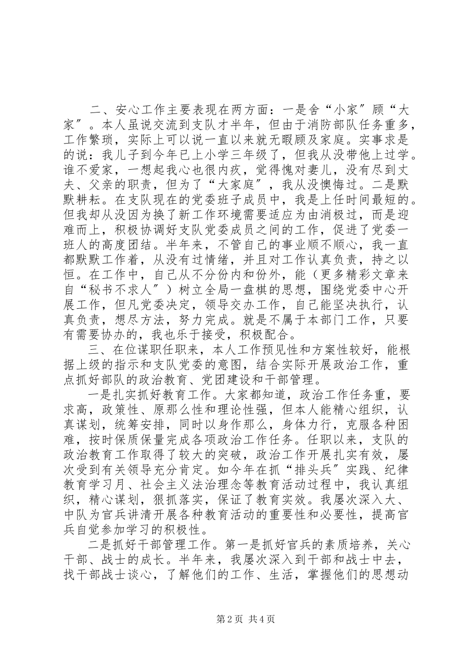 2023年公安消防支队政治处主任述职述廉报告.docx_第2页