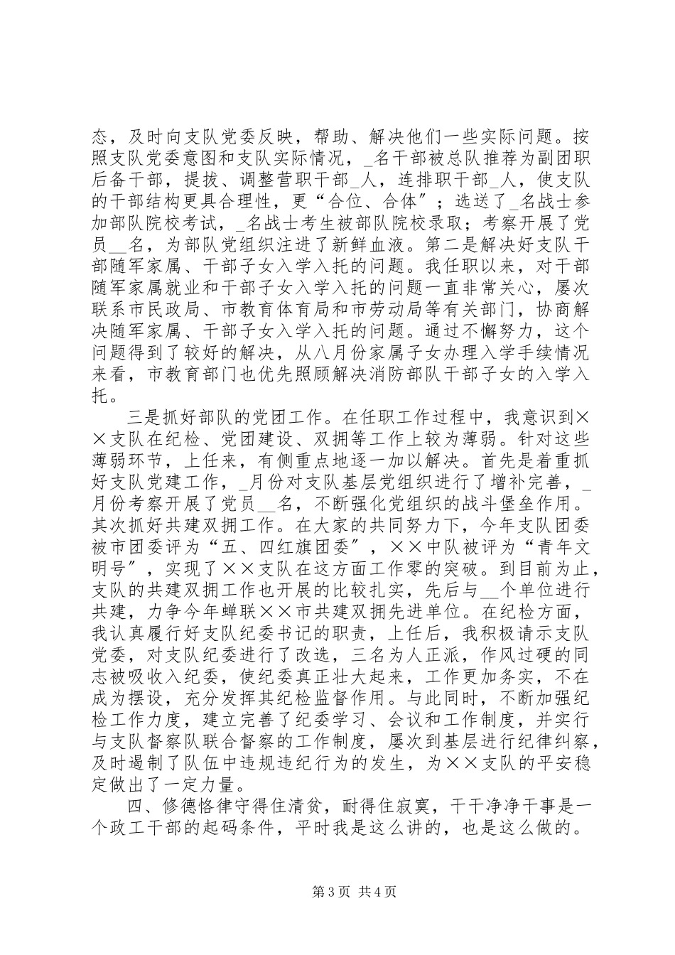 2023年公安消防支队政治处主任述职述廉报告.docx_第3页