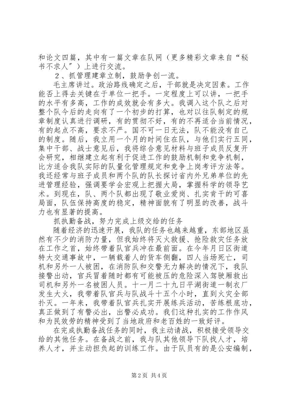 2023年公安消防支队领导个人述职报告.docx_第2页