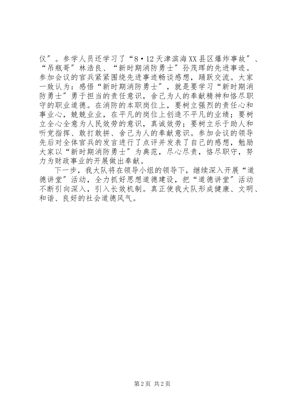 2023年公安消防大队道德讲堂活动开展情况报告.docx_第2页