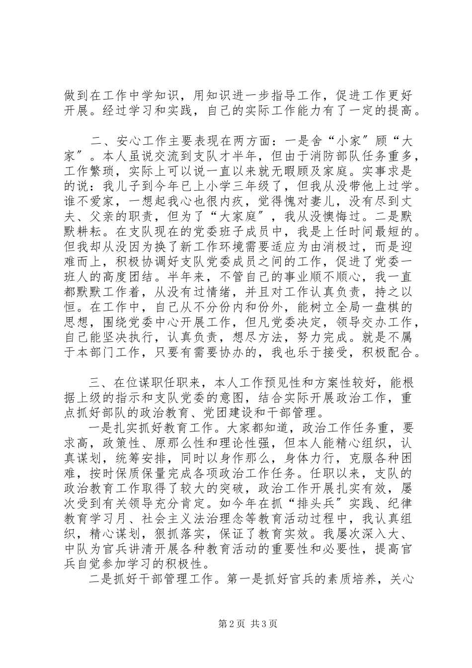 2023年公安消防支队政治处主任述职述廉报告述职报告.docx_第2页